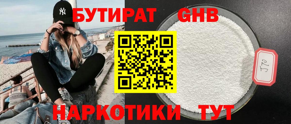 БУТИРАТ GHB Железноводск