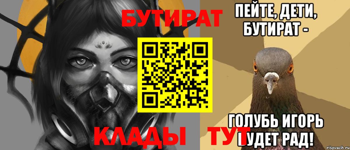 БУТИРАТ BDO 33%  Вход с VPN  Железноводск 