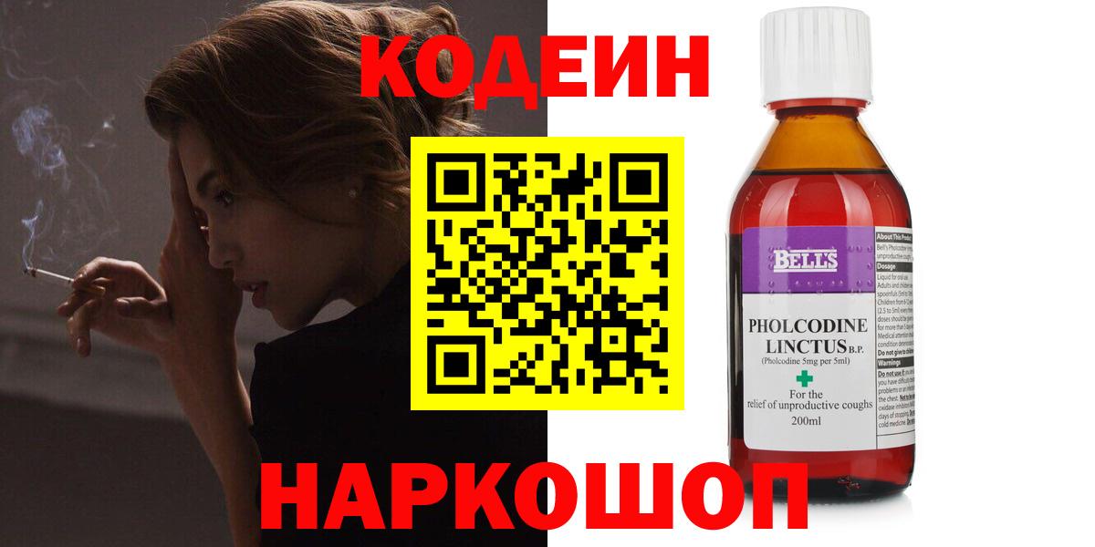 Codein напиток Lean (лин)  Кодеин напиток Lean (лин)  Вход с VPN  Железноводск 