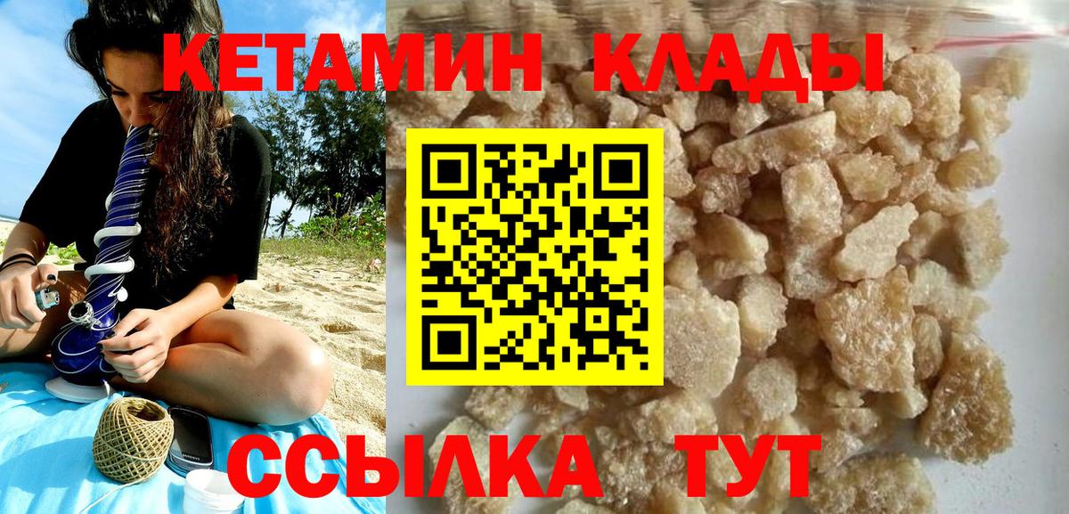 Кетамин ketamine  Вход с VPN  Железноводск 