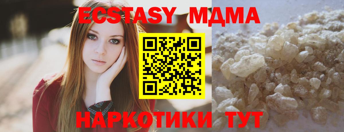 MDMA кристаллы Железноводск