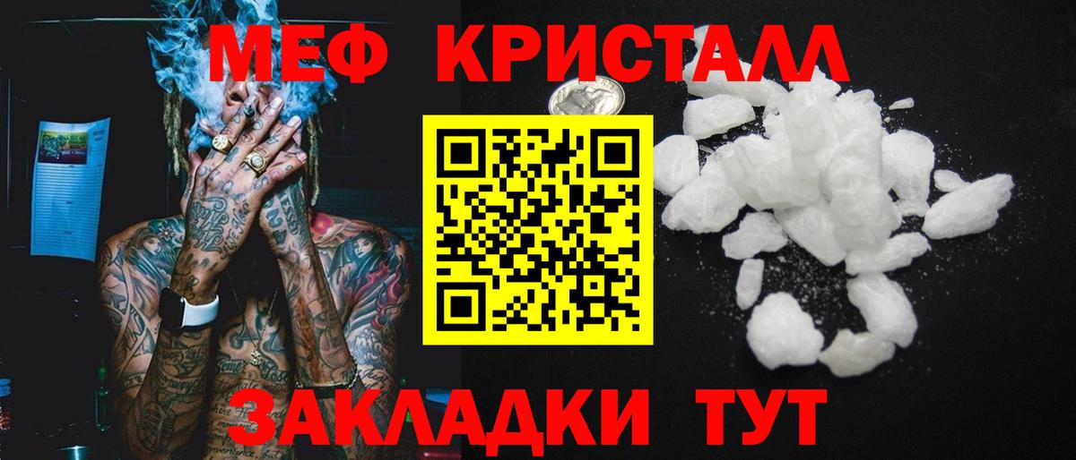 Мефедрон кристаллы  Меф мяу мяу  Вход с VPN  Железноводск 