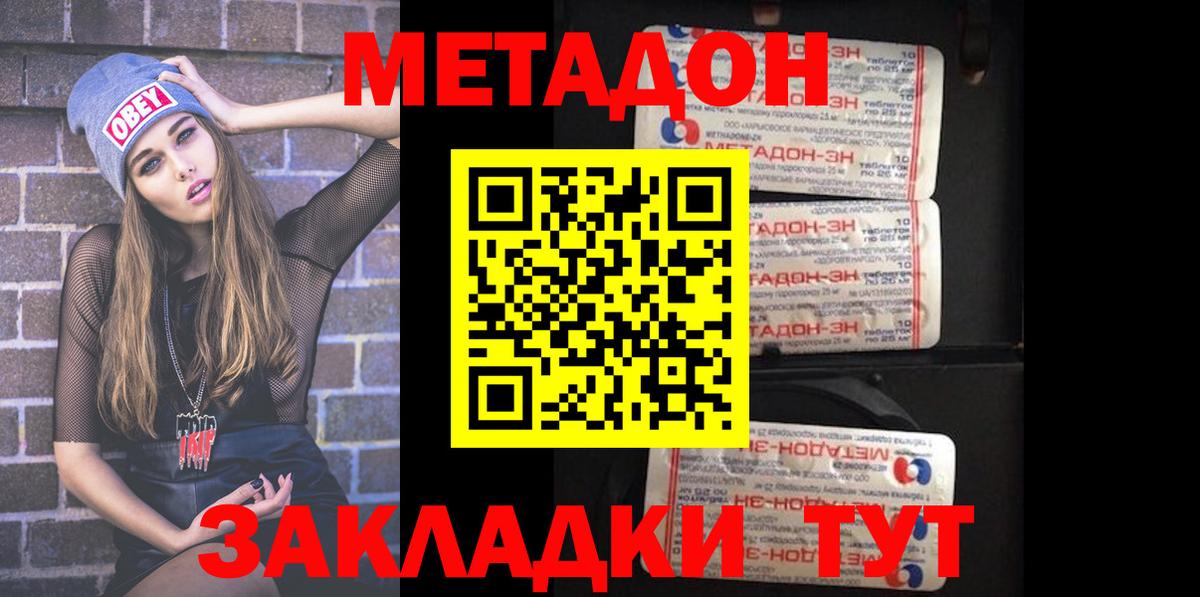 Железноводск  Метадон VHQ  Вход с VPN  МЕТАДОН VHQ 