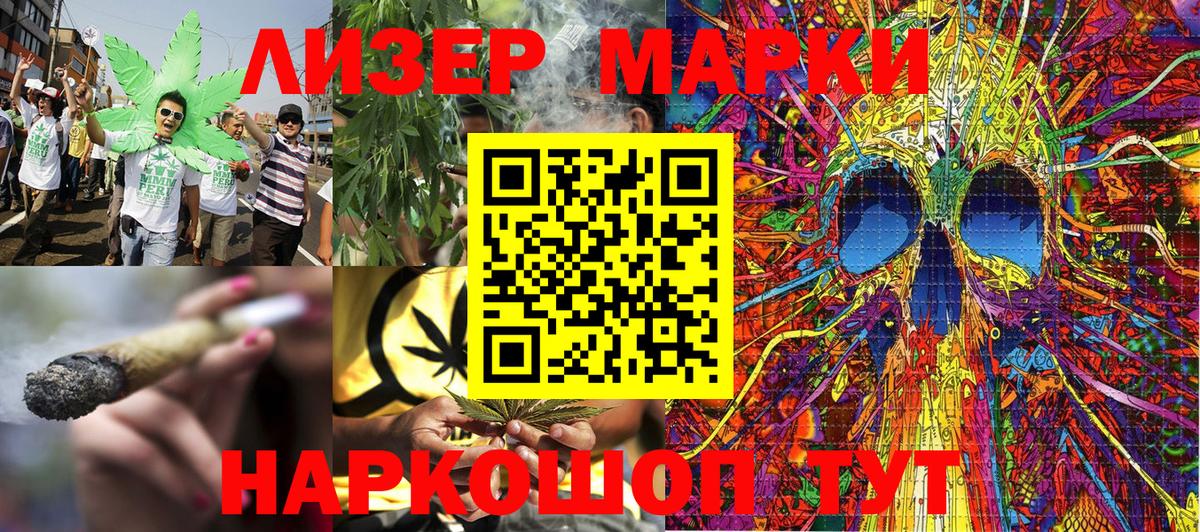 Наркотические марки 1,8мг  Вход с VPN  Наркотические марки  Железноводск 