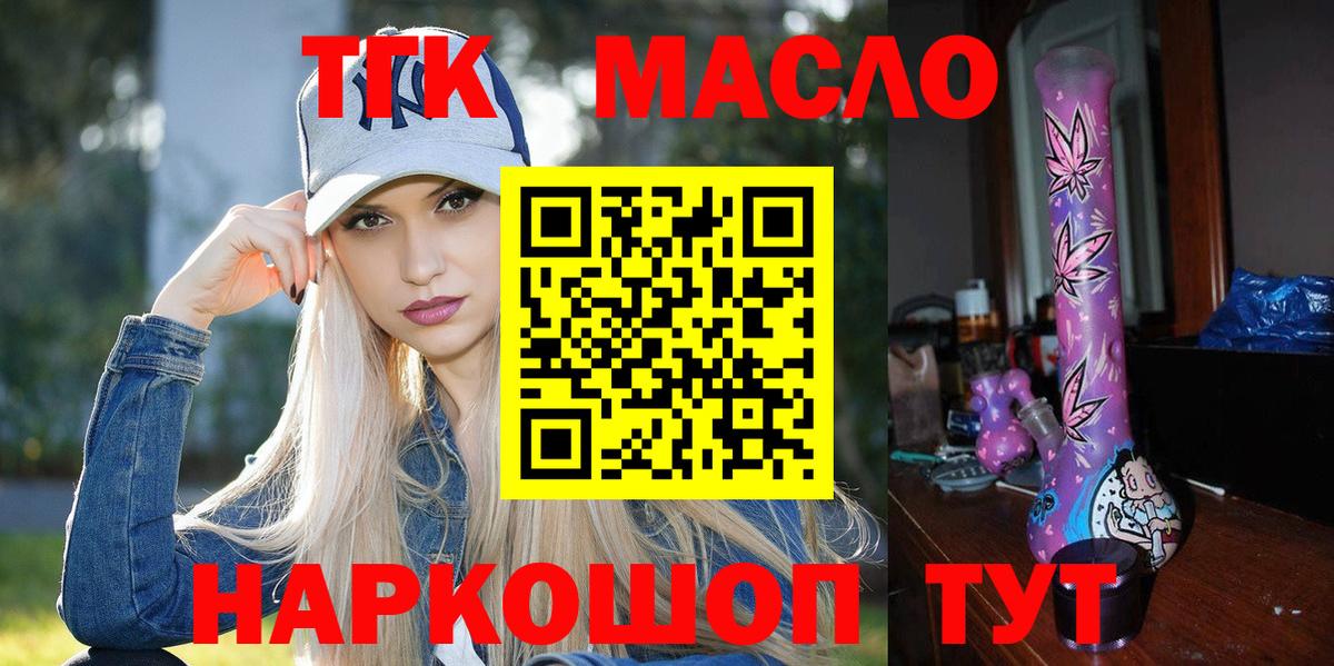 Дистиллят ТГК вейп  Дистиллят ТГК концентрат  Железноводск  Вход с VPN 
